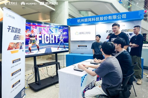 廣東電信 華為 順網科技強強聯合,發布全新云電競產品