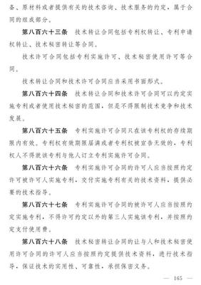 重磅！《民法典（草案）》（2019年12月16日）全文公布 聚焦技術轉讓制度新變化